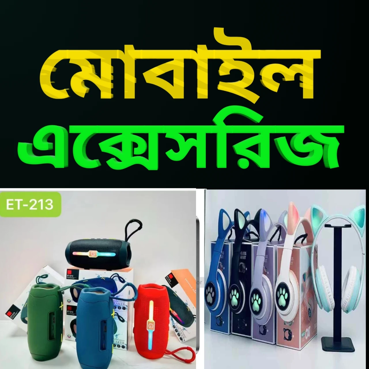 Mobile Accessories