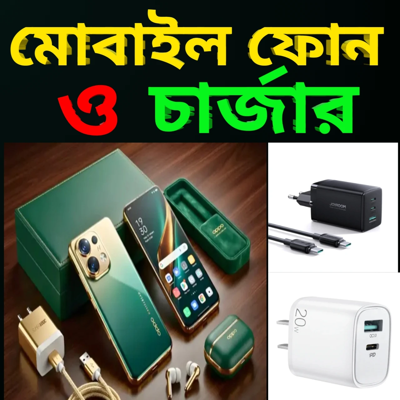 Mobile phone and Charger